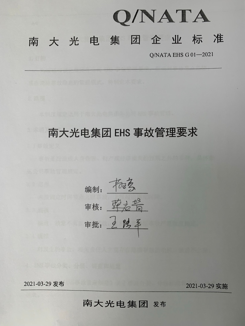 识势顺势 守正出新 争创一流—— 南大光电召开2021年度“管理体检” 暨2022年经营规划会(图3) 识势顺势 守正出新 争创一流—— 南大光电召开2021年度“管理体检” 暨2022年经营规划会(图3)